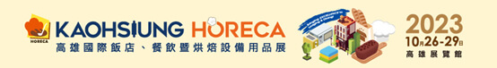 kaohsiung_horeca-2023